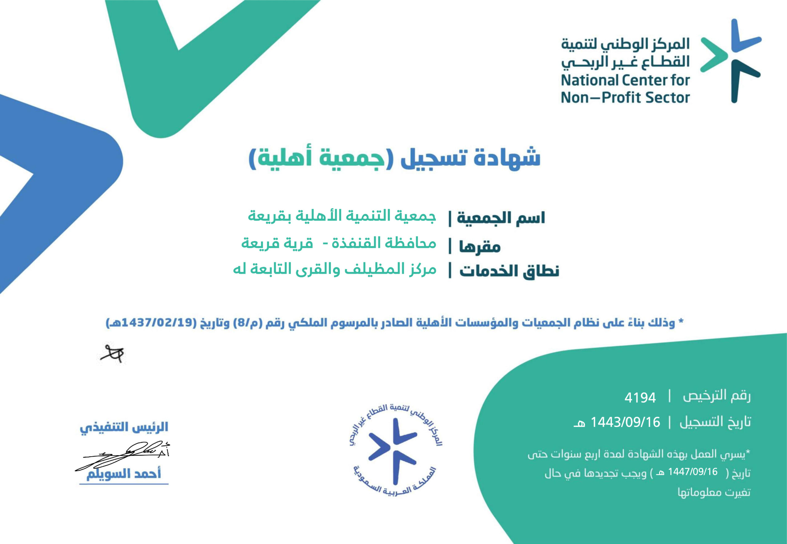 شهادة تسجيل الجمعية 1 scaled